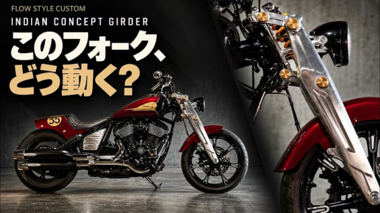 このフロント、どうなってる？インディアン「Concept Girder」と標準Chiefを比較